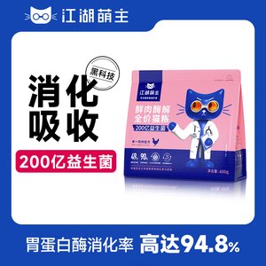 江湖萌主无谷冻干猫粮400g鸡肉鸭肉生骨肉发腮无谷冻干全猫粮2kg