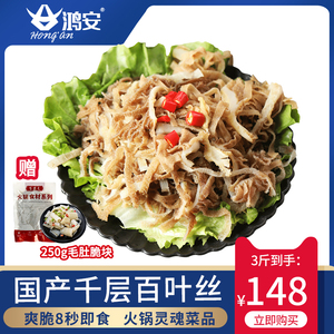 鸿安毛肚牛杂牛肚牛百叶黑千层肚新鲜批发包邮火锅食材250g*6包