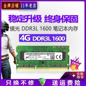 镁光DDR3L 1600 8G 4G笔记本电脑内存条标低电压兼1333 1066 1866