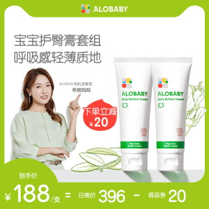 ALOBABY日本有机婴儿护臀膏护臀霜屁屁膏新生儿屁屁乐75g*2