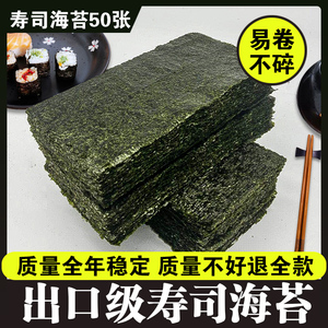 半切型a级海苔寿司海苔100张三角饭团商用手卷饭团烤紫菜包饭材料