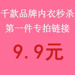 直播9.9元专拍 请务必写好备注编码