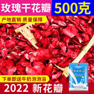 500克玫瑰花瓣泡澡真玫瑰干花瓣浴缸牛奶泡泡浴沐浴泡澡用品专用