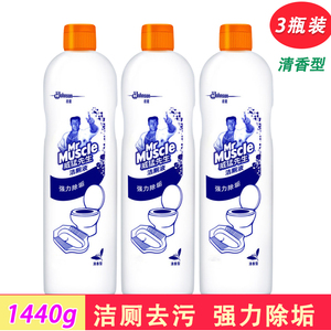 3瓶马桶清洁剂威猛先生洁厕灵洁厕液480克除垢清香型威猛洁厕净