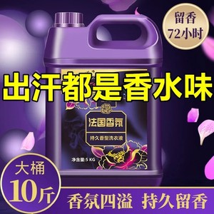 香水香薰洗衣液持久留香72小时香味机洗专用强力去污宿舍大桶男