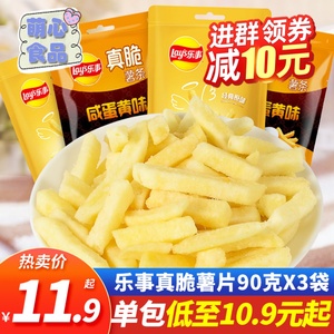 乐事真脆薯条90g*3袋咸蛋黄味马铃薯片薯条小包装休闲零食小吃