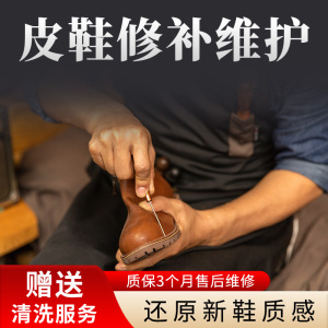 修鞋服务清洗修理皮鞋维修换底换皮后跟破损修补修复翻新修鞋店铺