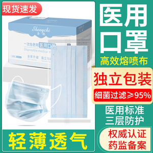 圣驰一次性医用口罩三层防护白色非外科医疗单独立包装医生用学生