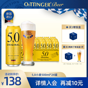 5.0德国进口啤酒整箱 24罐*500ml精酿原浆罐装大罐啤酒官方