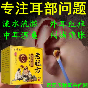 治中耳神器炎疗消发炎专用药可除根人用滴耳液流脓烂耳痒药膏抑菌