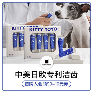 KittyYoyo猫咪牙膏狗狗牙膏除口臭可食用猫咪刷牙宠物去牙结石