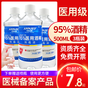 安捷高科95度医用酒精500ml消毒液火疗拔罐95%乙醇酒精美甲清洁