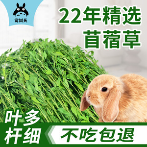 宠尚天22年新紫花苜蓿草兔子干草料荷兰猪龙猫粮食幼兔饲料兔粮吃