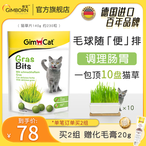 【德国进口】俊宝猫草片化毛球片猫咪专用膏吐化毛调理肠胃230粒