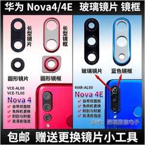 适用华为nova4后摄像头玻璃镜片nova4e照相机玻璃镜面 镜头保护盖