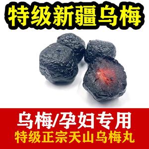 天山乌梅干特级正宗新疆特产孕妇零食大可泡水原产地发货