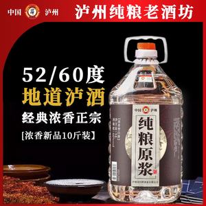 纯粮食散装白酒60度泡酒专用浓香型桶装10斤高度原浆52度高粱散酒