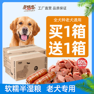 多特思老年犬狗粮鲜肉软湿粮20kg 高龄犬老犬专用高钙另售成犬粮