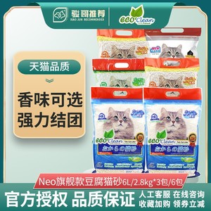 NEO猫砂豆腐猫砂除臭无尘10公斤玉米绿茶20斤膨润土猫沙盆用品6包