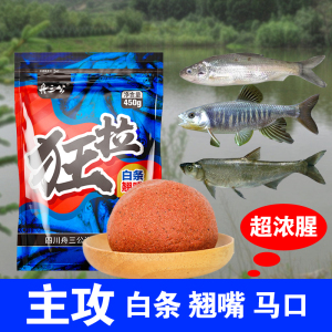 舟三公狂拉白条饵料野钓专用翘嘴马口石斑鱼钓鱼饵溪流面筋饵窝料