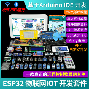 适用于Arduino高级物联网编程套件ESP32开发板IOT蓝牙WIFI米思齐