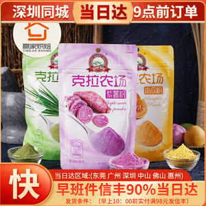 克拉农场果蔬粉100g 紫薯菠菜南瓜胡萝卜青汁食用色素天然原料纯