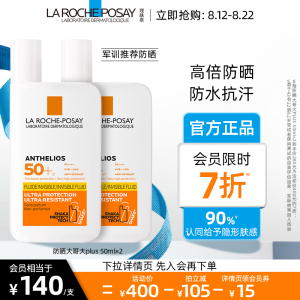 理肤泉防晒大哥大PLUS双支装学生户外军训防水防汗 SPF50+/PA++++