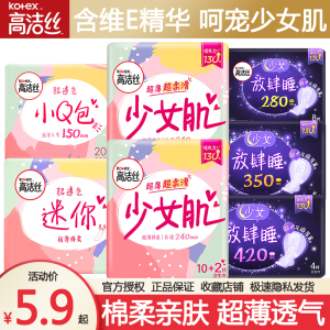 【u先试用】高洁丝卫生巾女日用夜用420姨妈巾护垫官方旗舰店正品