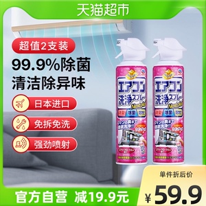 日本进口安速空调清洁剂花香挂机空调清洗除臭清新剂420ml×2支