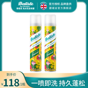 batiste碧缇丝免洗头发喷雾控油免水洗干发喷雾200ml*2瓶