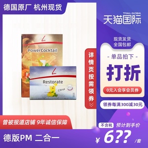 德国pm fitline菲莱二合一细胞营养素小白复合大白官方海外旗舰店