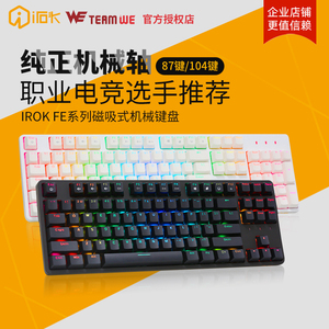 艾石头FE87/104键游戏机械键盘黑轴青轴茶轴静音红轴RGB电竞办公