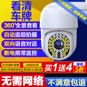 摄像头室外家用360度无死角全景远程连手机4G无线高清夜视监控器