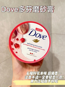 保税！298g大包装DOVE多芬磨砂膏红石榴身体去鸡皮去角质嫩白全身