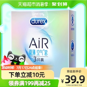 杜蕾斯避孕套AiR隐薄空气套3只*1盒超薄润滑成人情趣用品安全套