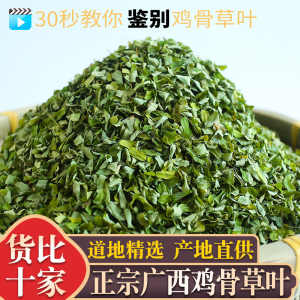 广西鸡骨草茶叶 鸡骨草叶子新鲜相思叶250克包邮鸡骨草茶 旗舰店