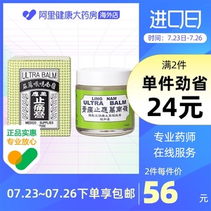 中国香港岭南万应止痛膏70毫升 提神醒脑  止痛消炎正品软膏肌肉