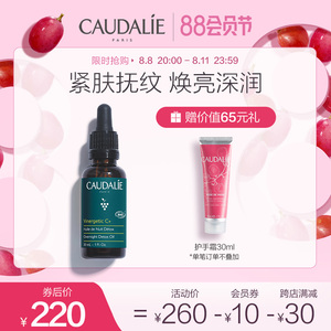 CAUDALIE欧缇丽夜间修护精华油面部紧致抚纹抗肌肤初老精华30ML