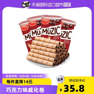【自营】马奇新新妙乐巧克力味注心威化卷饼干85g*4罐进口零食