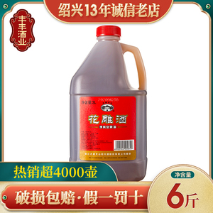 古越龙山绍兴黄酒桶花雕酒3L老酒厨房烧菜调味料酒酿造去腥黄酒