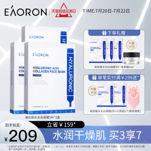 eaoron澳容玻尿酸水光针白面膜3盒 补水保湿提亮护肤面膜正品