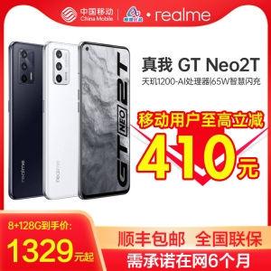 【移动用户专享】realme真我GTNeo2T天玑1200-AI5G处理器65W智慧闪充学生智能拍照游戏手机