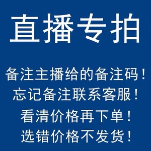 9-299直播专拍去标骨折价难免瑕疵介意慎拍