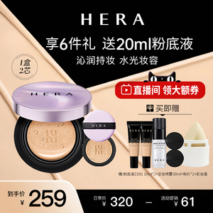 【直播专享】HERA赫妍卓然致润气垫粉底液bb霜遮瑕保湿防晒正品