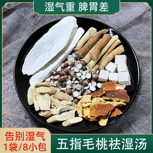 虚不受补汤包五指毛桃祛湿炖汤料寒湿体质调理脾胃去湿气煲汤材料