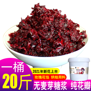 云南食用玫瑰酱5斤 玫瑰花瓣酿牛轧糖鲜花饼烘焙馅料冰粉调料商用