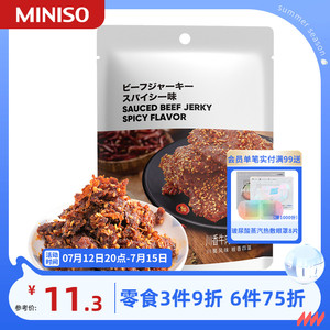 MINISO/名创优品 川香牛肉休闲食品辣味肉类熟食即食小吃零食特产