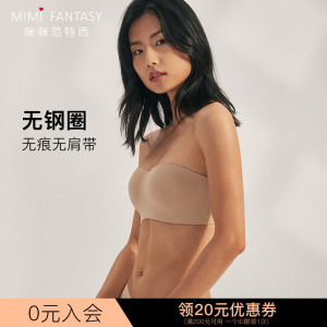 mimi fantasy隐形无痕无肩带内衣婚纱用女小胸无钢圈防滑抹胸文胸