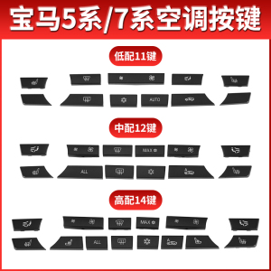 适用宝马5系空调开关启动按键520 535GT 730 740 7系面板风量按钮