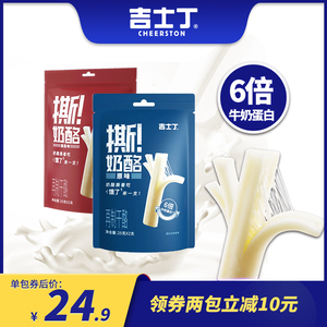 【新品】吉士丁手撕奶酪棒高钙高蛋白健康营养扛饿零食耐撕真趣味